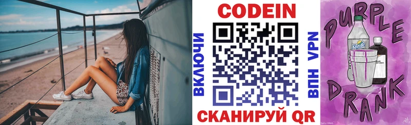 МЕГА ONION  Краснозаводск  Codein напиток Lean (лин)  наркотики 